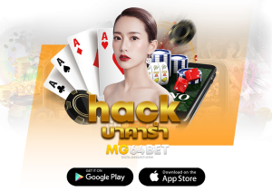 hack บาคาร่าเว็บที่เล่นเกมส์ผไพ่ระบบดี