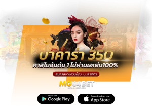 บาคาร่า350เล่นง่ายออนไลน์