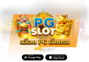 สล็อต pg เว็บตรงเว็บที่มีผู้เล่นมากมาย