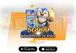 5g999 เว็บเดิมพันใหม่สุดปัง