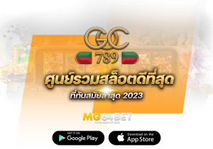 guccii789 มีเกมส์สล้อตให้เล่นเยอะที่สุด