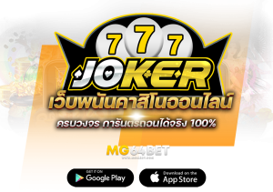 joker777เว็บเล่นเกมสืสล็อตที่ครบค่ายที่สุด