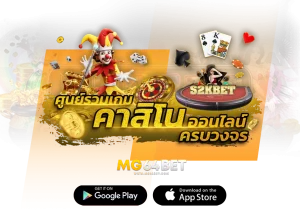 s2kbet ที่เล่นเกมส์ได้อย่างไม่สะดุด