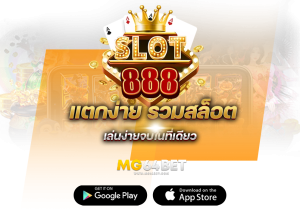 slot 888 แตกง่ายที่รวบรวมไว้ให้แล้ว