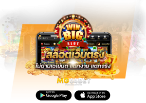 winbig slot เว็บใหญ่เดิมพันออนไลน์