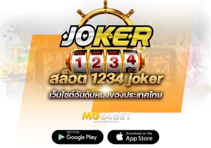 สล็อต-1234-jokerเว็บที่เล่นเกมส์ออนไลน์ที่การันดีโบนัส