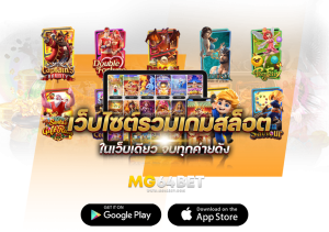 เว็บไซต์รวมเกมสล็อตที่มีความมั่นคงปลอดภัย